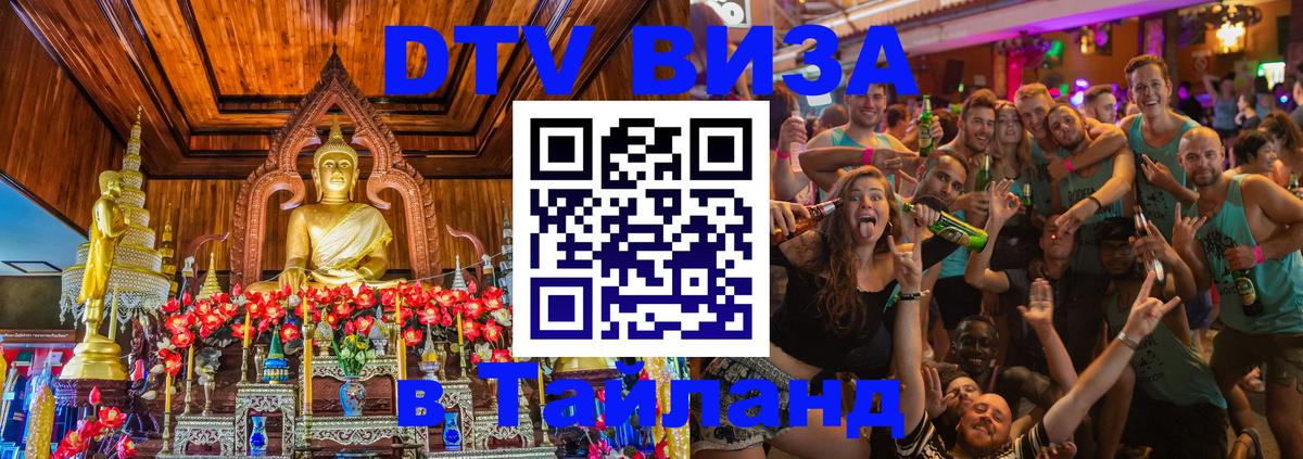 Цены на DTV визу в Таиланд — пакеты услуг, достаточно даже паспорта - 09.01.2026 