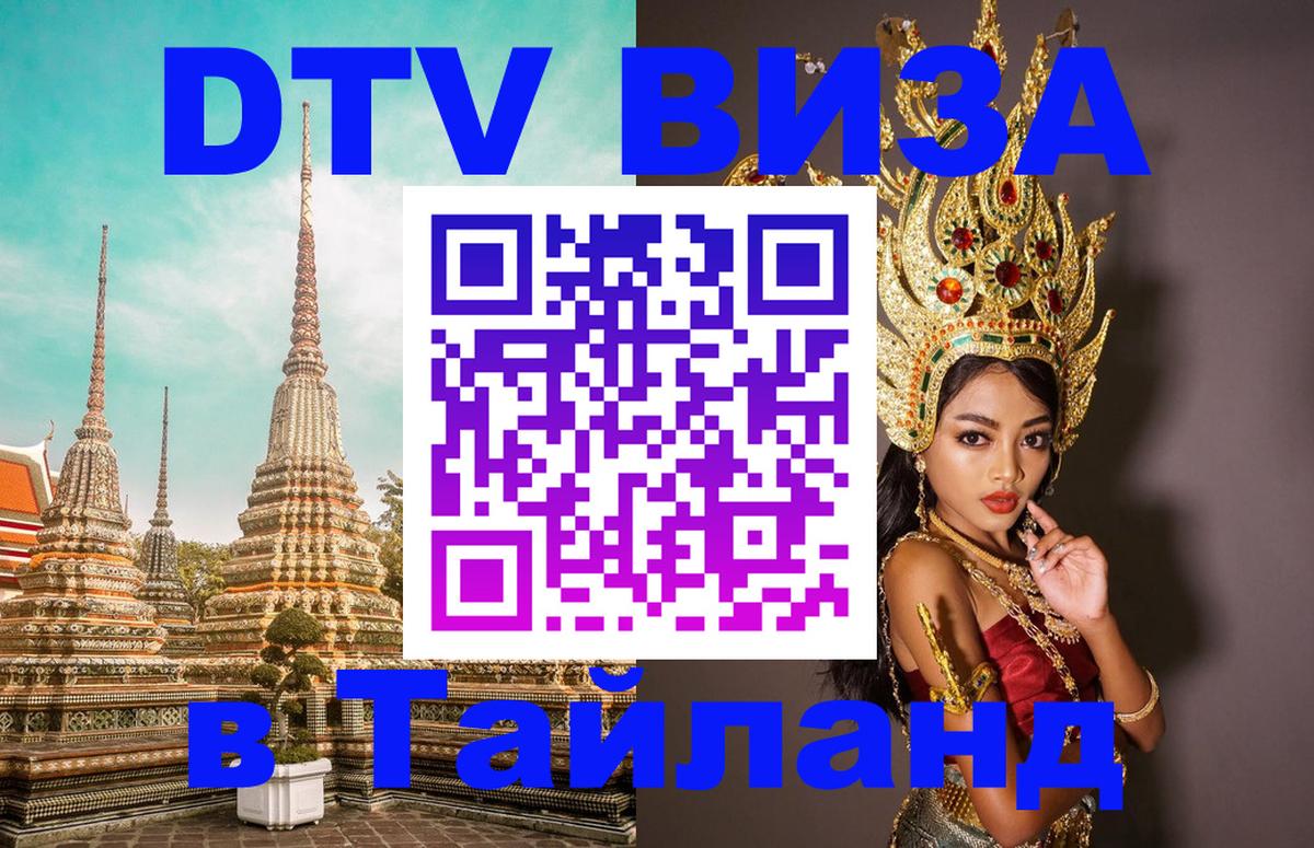 Visa в Таиланд 